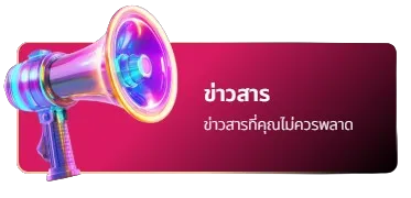 ข่าวสาร